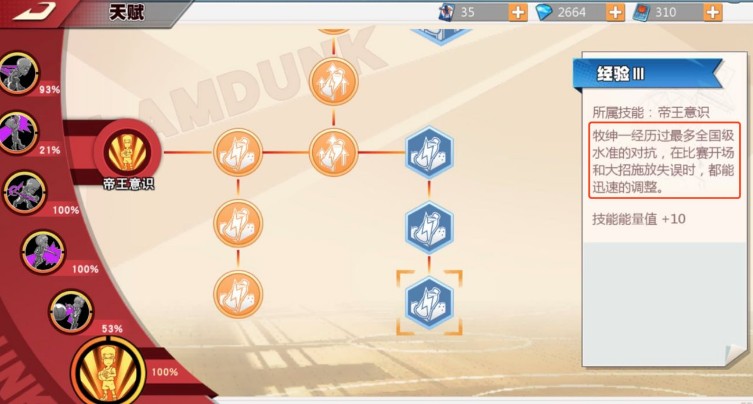 分享灌篮高手牧绅一大招与帝王意识用法解析。 