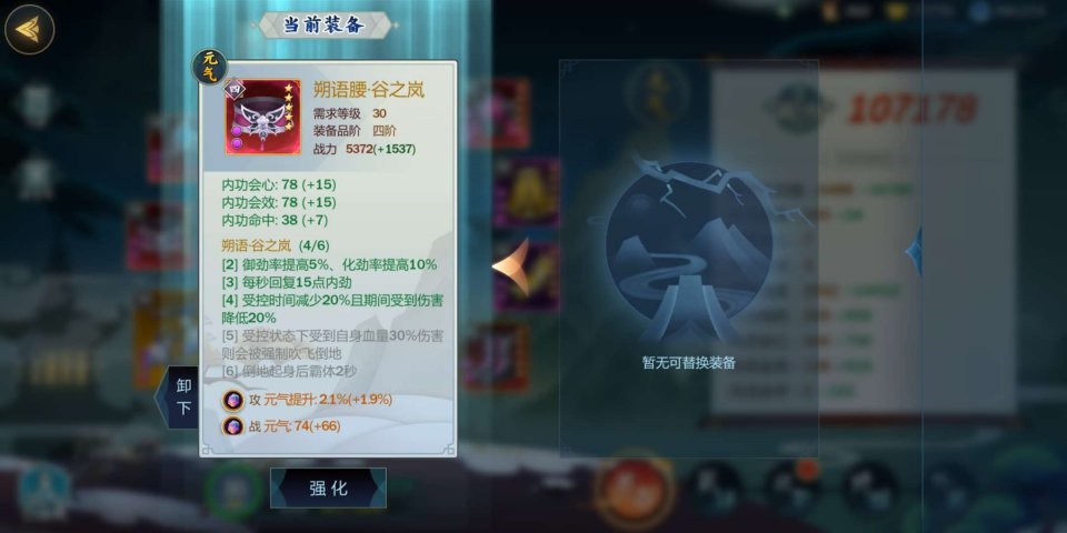 指尖江湖谷之岚装备推荐