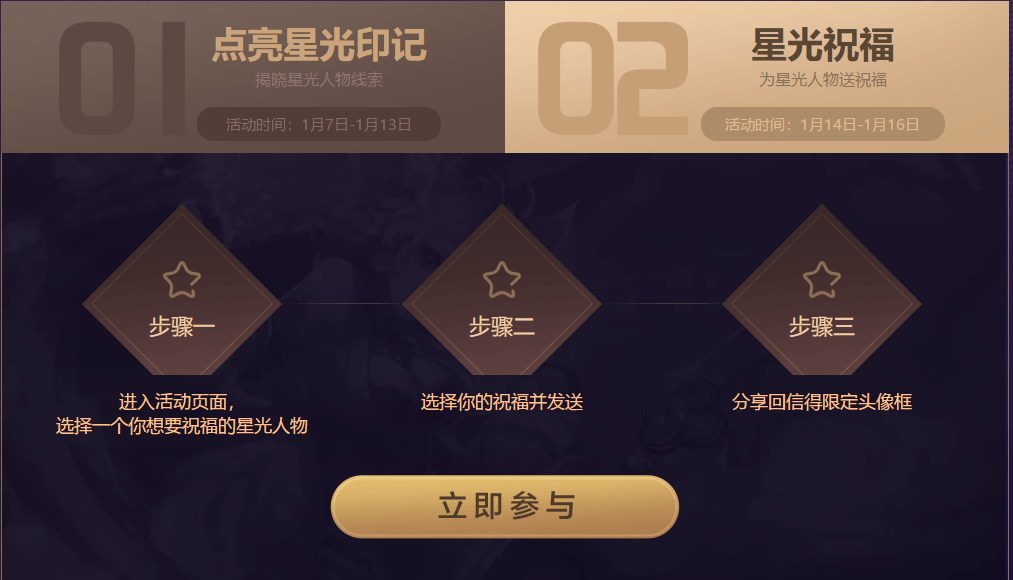 王者荣耀星光祝福与点亮星光印记分享