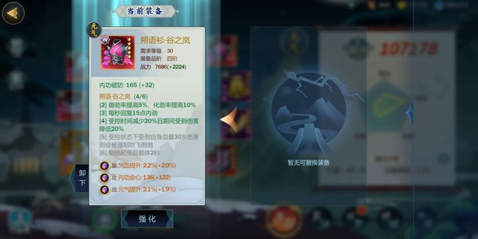 指尖江湖谷之岚装备推荐