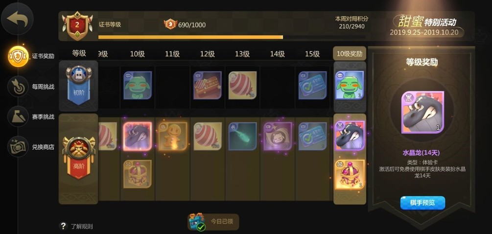 多多自走棋体验服证书甜蜜活动奖励一览