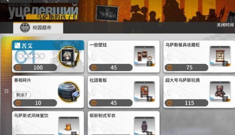 明日方舟一周搬空乌萨斯的孩子们商店解析