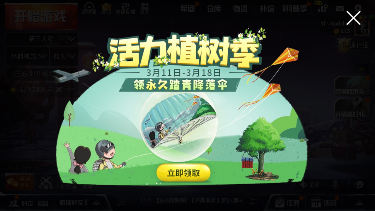 刺激战场踏青降落伞获得的秘诀分享