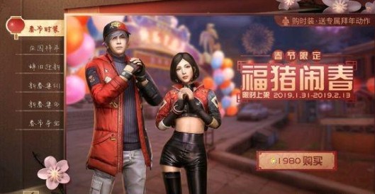 明日之后福猪闹春套装性价比分享