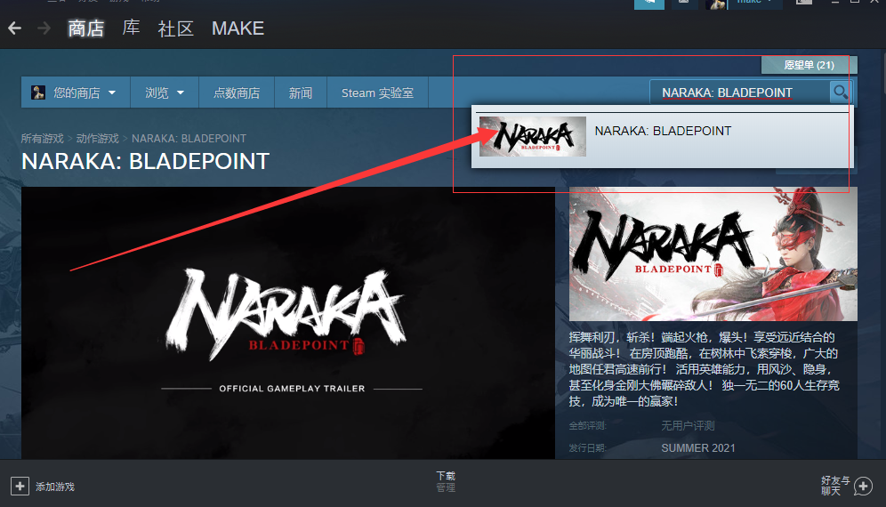 永劫无间steam测试怎么报名参加？永劫无间steam测试资格申请方法