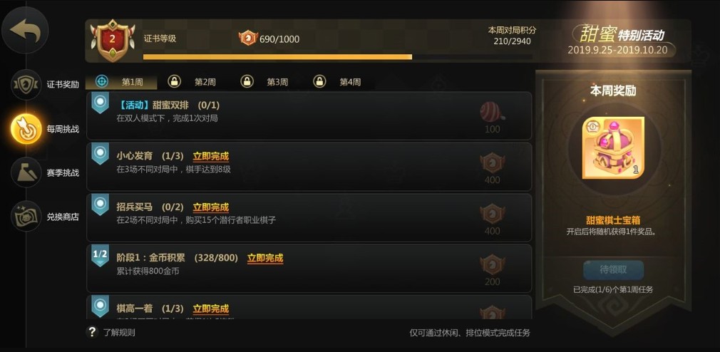 多多自走棋体验服证书甜蜜活动奖励一览