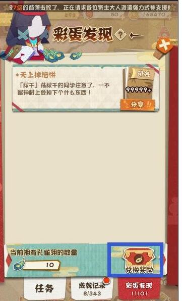 阴阳师妖怪屋彩蛋商店在哪 阴阳师妖怪屋彩蛋兑换商店位置介绍