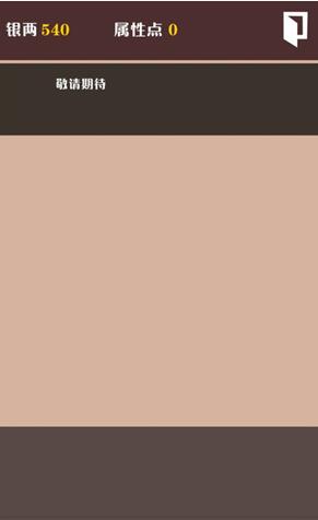 《侠道暗涌》新手玩法的讲解