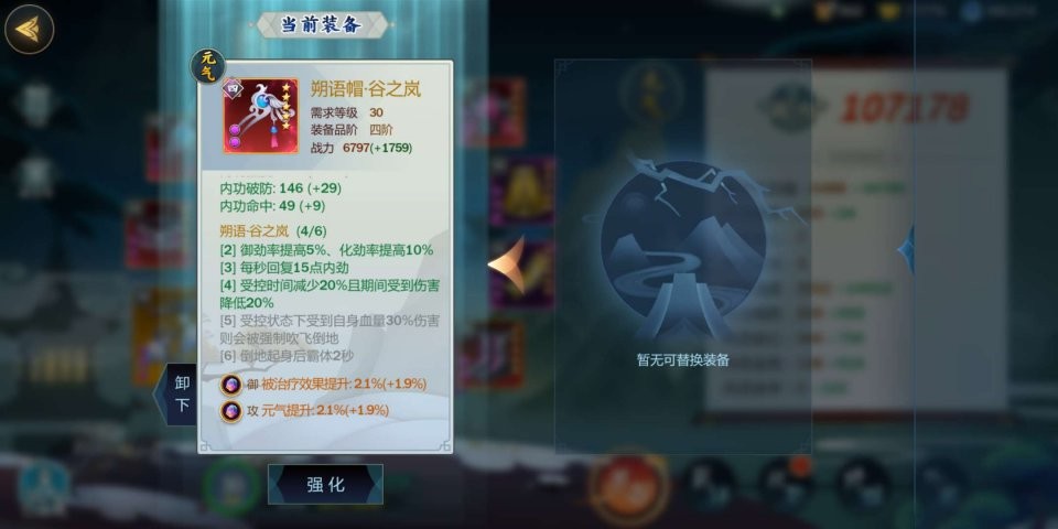 指尖江湖谷之岚装备推荐