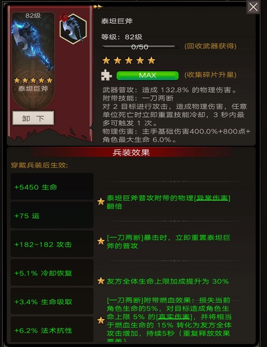 不朽之旅泰坦巨斧职业搭配攻略 不朽之旅泰坦巨斧怎么搭配