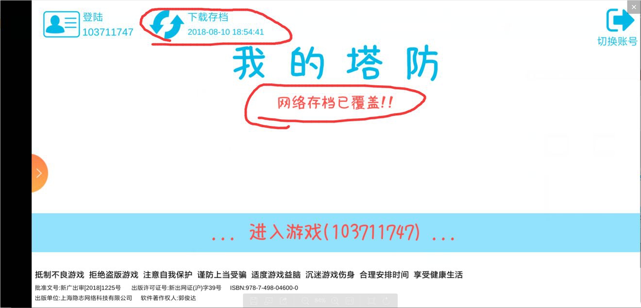 我的塔防存档上传下载与游客转正详解