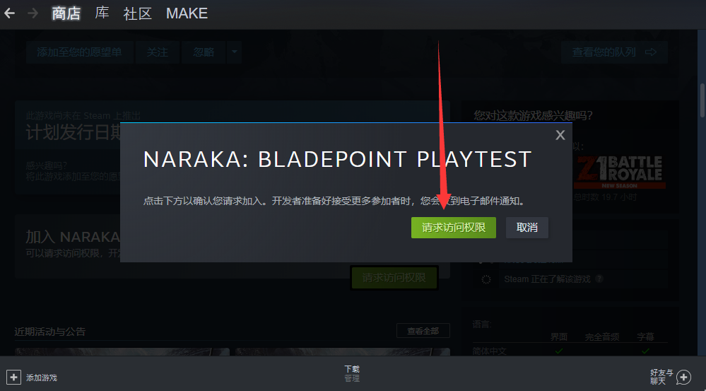 永劫无间steam测试怎么报名参加？永劫无间steam测试资格申请方法