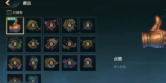 英雄联盟手游蓝色精粹购买更多表情攻略