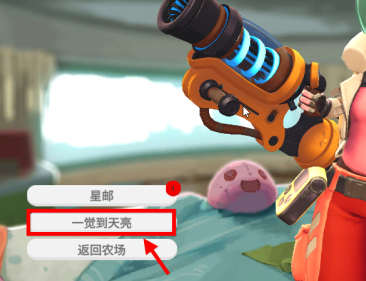 史莱姆牧场怎么睡觉？史莱姆牧场睡觉的玩法攻略