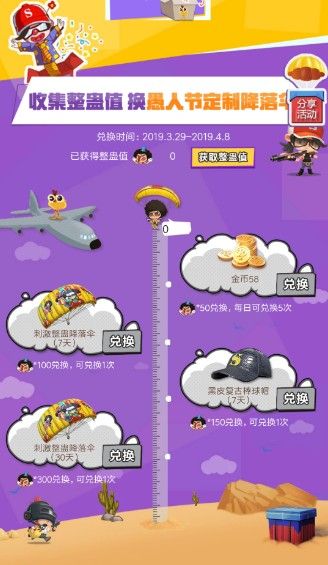 在《绝地求生刺激战场》中获得刺激整蛊降落伞的技巧分享