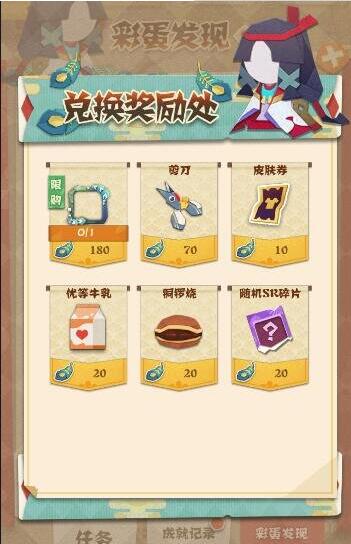 阴阳师妖怪屋彩蛋商店在哪 阴阳师妖怪屋彩蛋兑换商店位置介绍