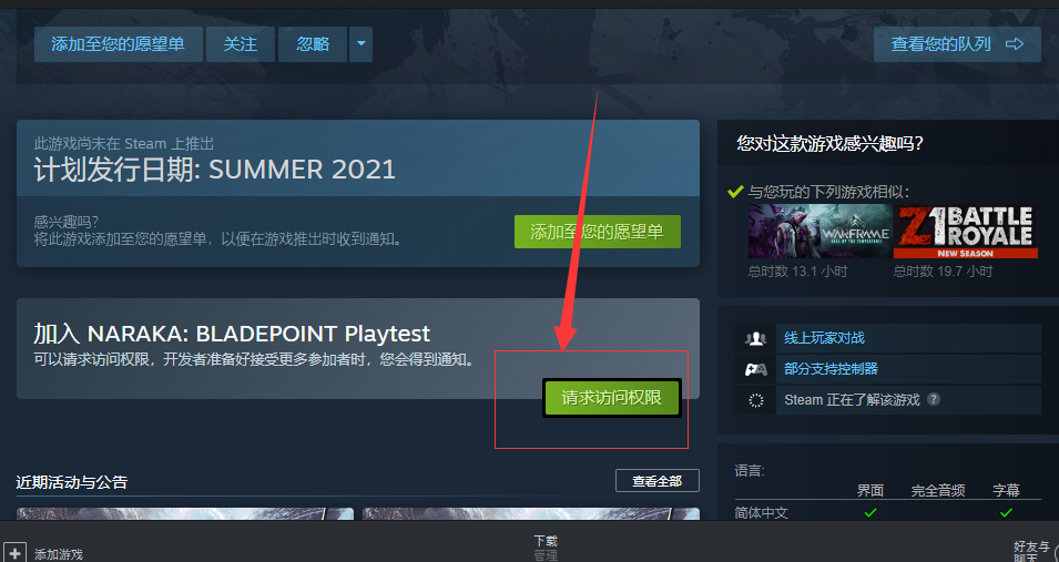 永劫无间steam测试怎么报名参加？永劫无间steam测试资格申请方法