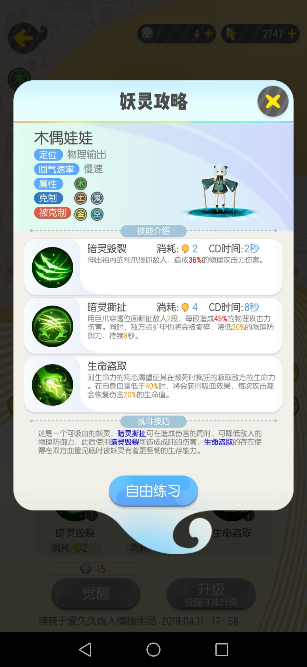 《一起来捉妖》萌新20级前玩法讲解