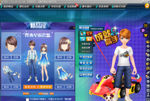 qq飞车如何改性别？qq飞车改性别的玩家攻略