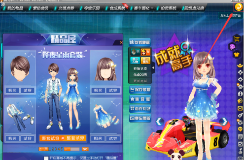 qq飞车如何改性别？qq飞车改性别的玩家攻略