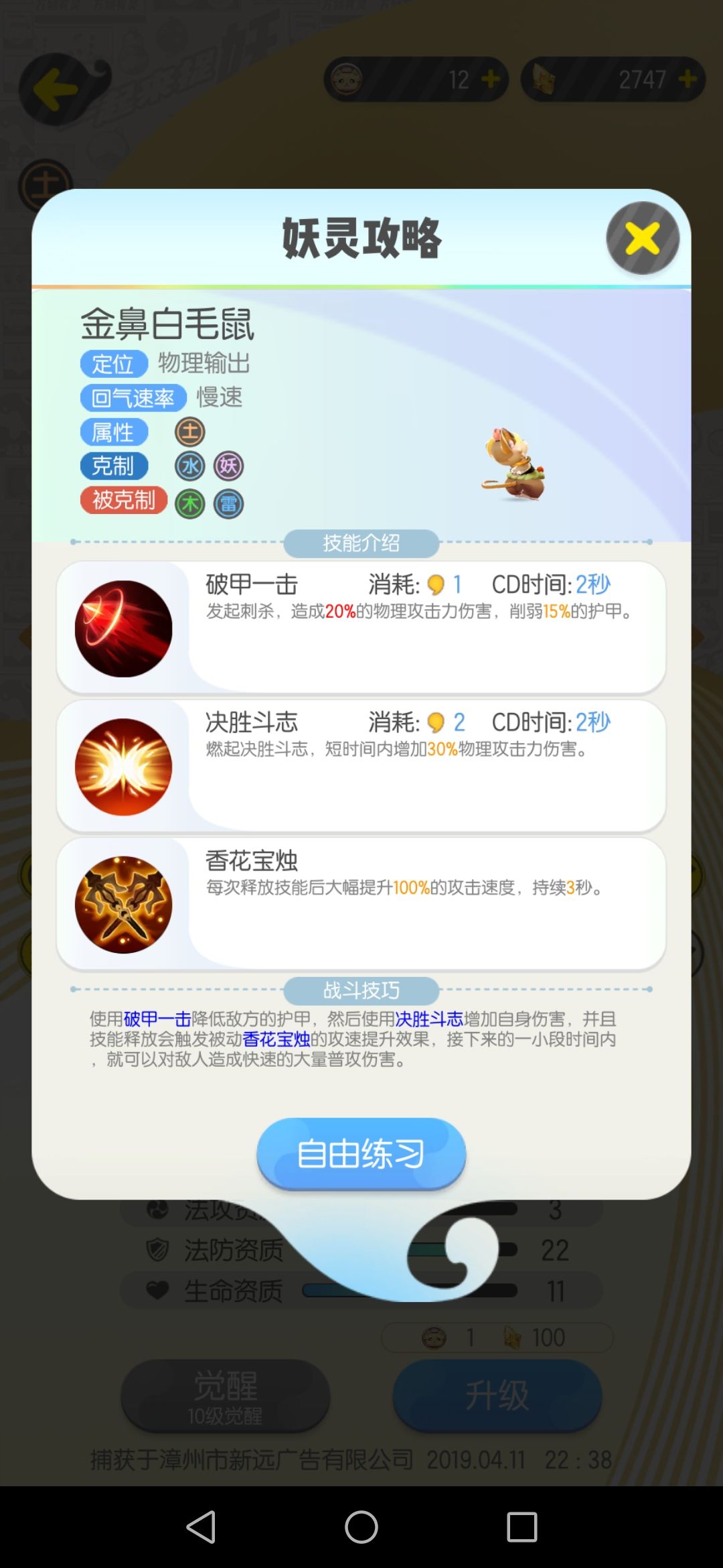 《一起来捉妖》萌新20级前玩法讲解