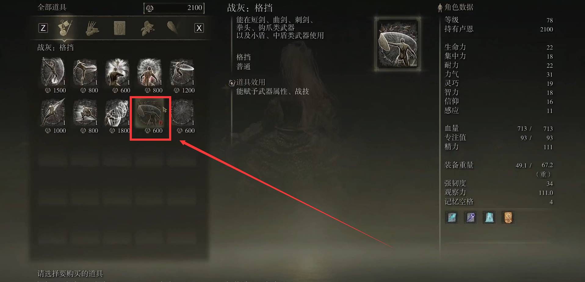 艾尔登法环弹反战灰在哪里?艾尔登法环弹反战灰位置介绍