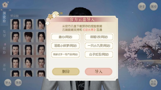 遇见逆水寒捏脸系统攻略