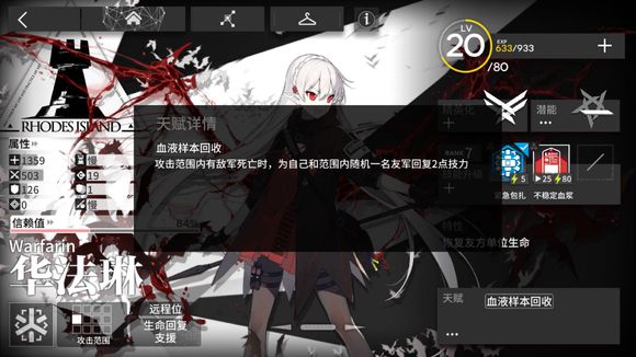 明日方舟华法琳精二与干员实用性解析