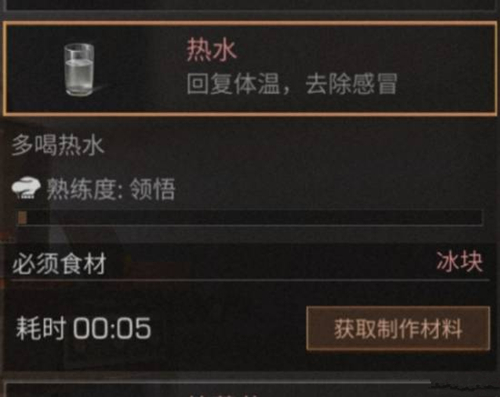 《明日之后》热水配方详解