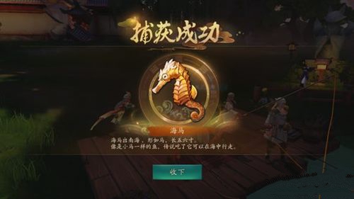 神都夜行录海马位置与捕获技巧分享