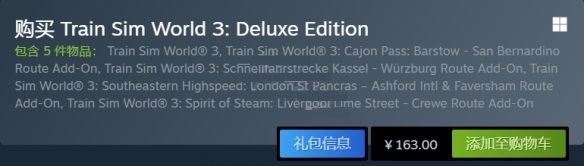 模拟火车世界3游戏多少钱？模拟火车世界3游戏价格介绍
