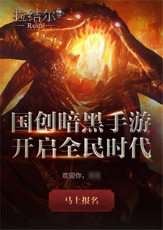 在《拉结尔》手游中报名参加品鉴师的方法分享