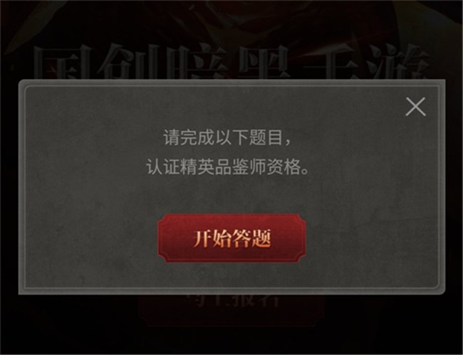 在《拉结尔》手游中报名参加品鉴师的方法分享