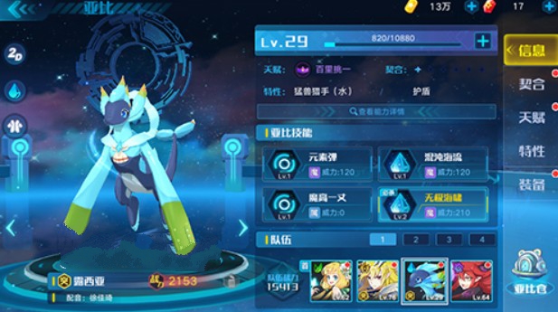 奥拉星手游专属特性与特性选择技巧攻略