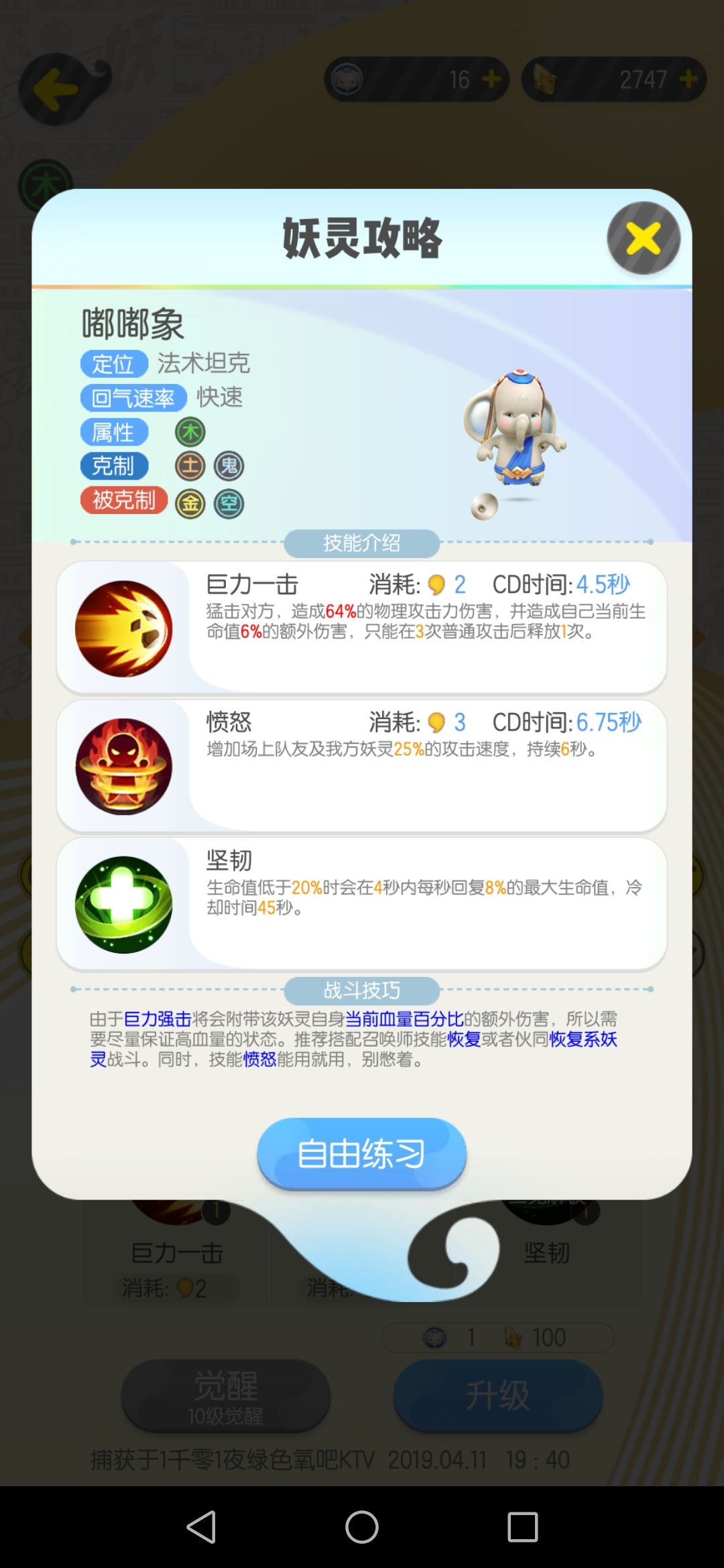 《一起来捉妖》萌新20级前玩法讲解