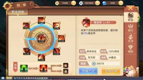 驯龙物语中圣剑技能的详细介绍