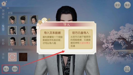 遇见逆水寒捏脸系统攻略