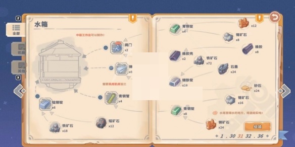 沙石镇时光水箱怎么制作?沙石镇时光水箱制作攻略