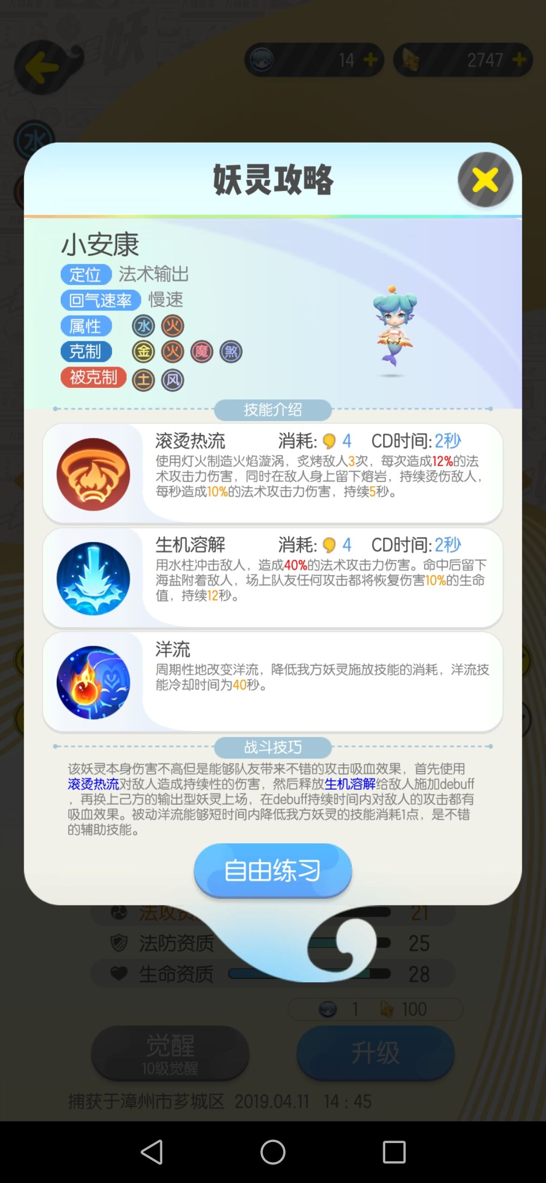 《一起来捉妖》萌新20级前玩法讲解