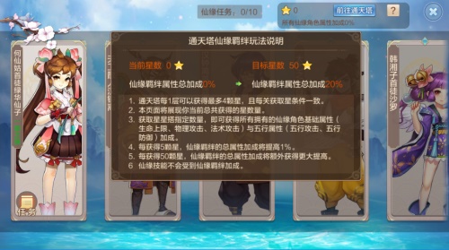 《自由幻想》手游仙缘羁绊新玩法分享