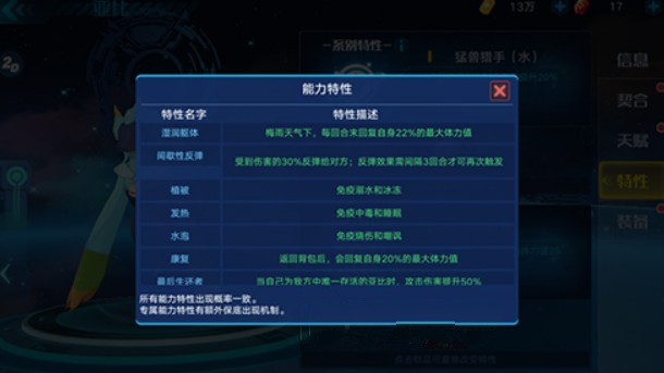 奥拉星手游专属特性与特性选择技巧攻略