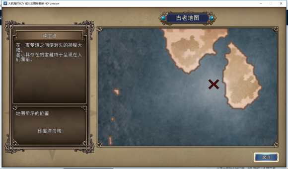 大航海时代4HD古代宝物位置一览 大航海时代4HD古代宝物在哪里？