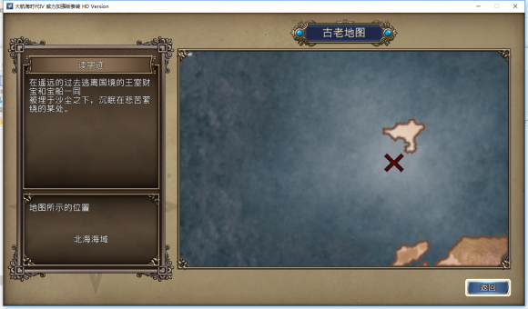 大航海时代4HD古代宝物位置一览 大航海时代4HD古代宝物在哪里？