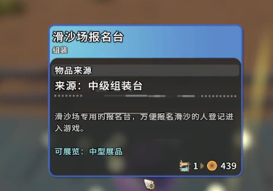 沙石镇时光滑沙报名台怎么制作？沙石镇时光滑沙报名台需要材料一览