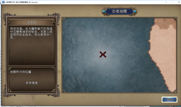 大航海时代4HD古代宝物位置一览 大航海时代4HD古代宝物在哪里？