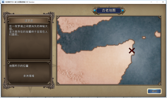 大航海时代4HD古代宝物位置一览 大航海时代4HD古代宝物在哪里？