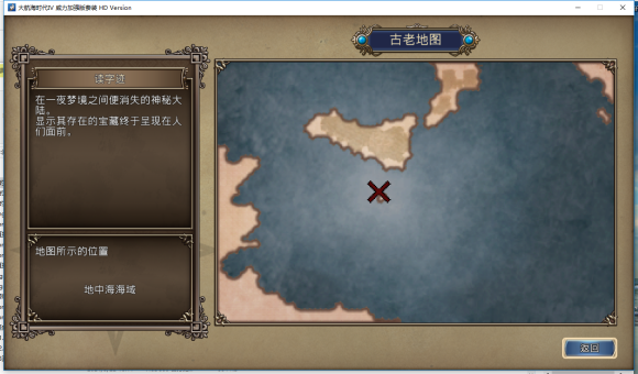 大航海时代4HD古代宝物位置一览 大航海时代4HD古代宝物在哪里？