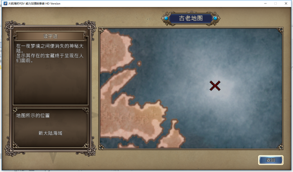 大航海时代4HD古代宝物位置一览 大航海时代4HD古代宝物在哪里？