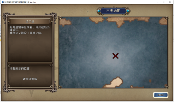 大航海时代4HD古代宝物位置一览 大航海时代4HD古代宝物在哪里？