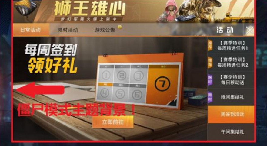 和平精英疯狂暗示僵尸模式即将上线